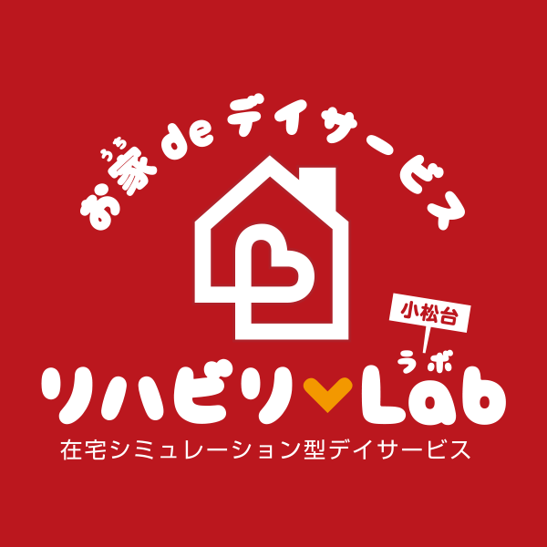 お家deデイサービス リハビリLab